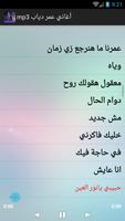 أغاني عمرو دياب mp3 screenshot 3