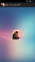 أغاني ايمن زبيب mp3 poster