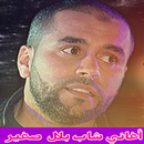 شاب بلال صغير- Cheb Bilal Sghir Mp3 APK