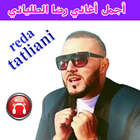 reda taliani mp3 - رضا الطلياني icône