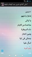 أغاني شيرين عبد الوهاب mp3 screenshot 2