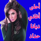 أغاني ديانا حداد mp3 icon