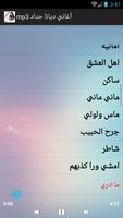 أغاني ديانا حداد mp3 screenshot 2