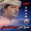أغاني عيضة المنهالي mp3