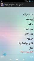 أغاني عيضة المنهالي mp3 screenshot 2