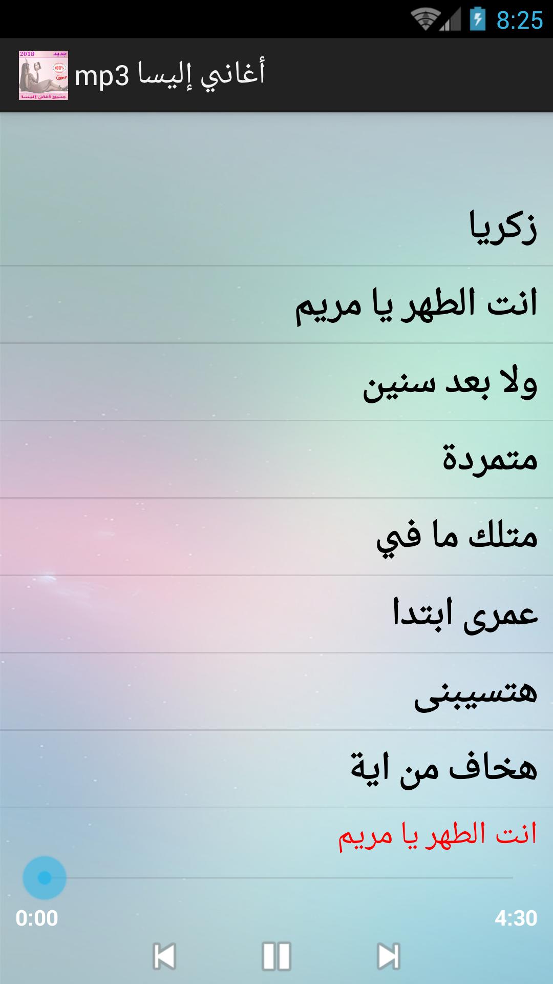 أغاني إليسا Mp3 For Android Apk Download