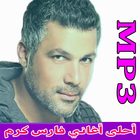 أغاني فارس كرم mp3 icône