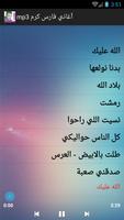أغاني فارس كرم mp3 screenshot 1