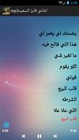 أغاني فايز السعيد  mp3 screenshot 1