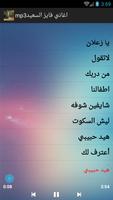 أغاني فايز السعيد  mp3 screenshot 3