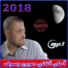 أغاني جورج وسوف mp3 icon