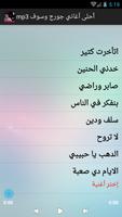 أغاني جورج وسوف mp3 screenshot 3