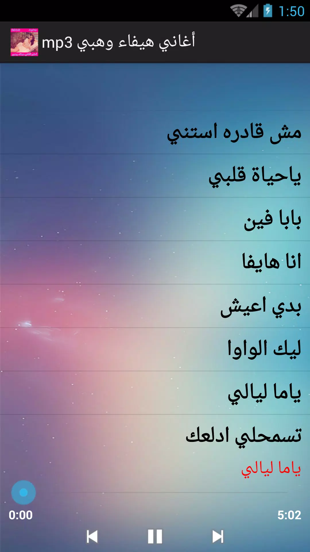 أغاني هيفاء وهبي mp3 APK for Android Download