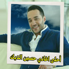 أغاني حسين الديك mp3 icon