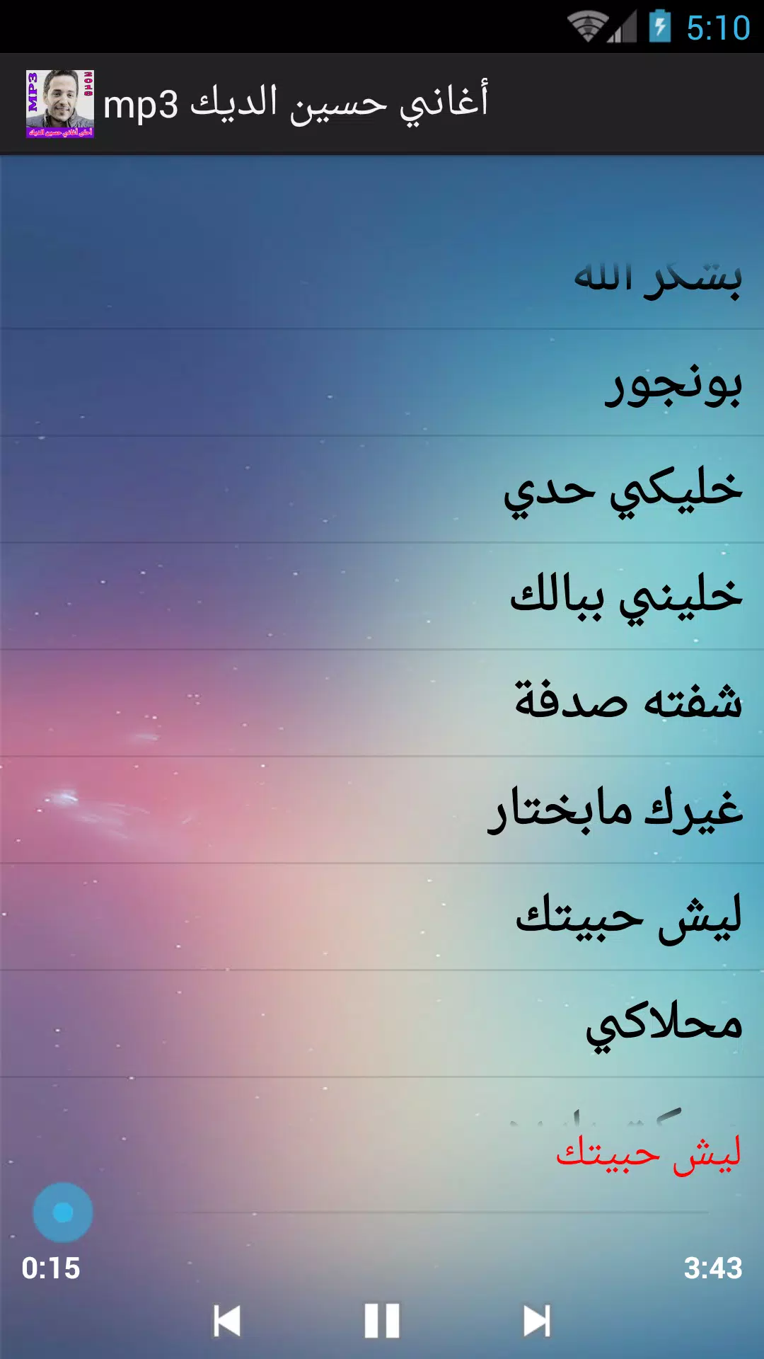 Download do APK de أغاني حسين الديك mp3 para Android