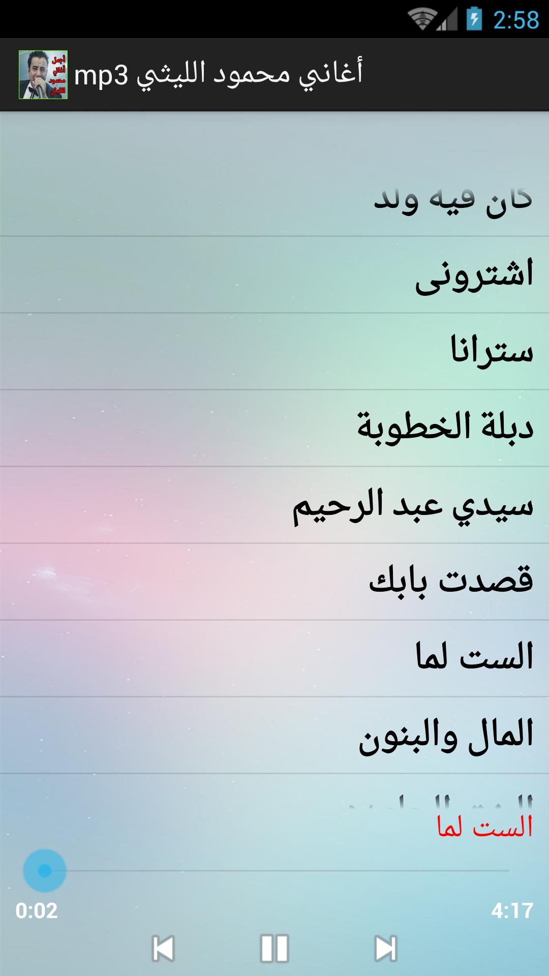 أغاني محمود الليثي Mp3 For Android Apk Download