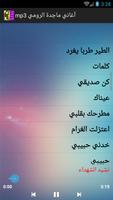 أغاني ماجدة الرومي  mp3 screenshot 2
