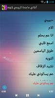 أغاني ماجدة الرومي  mp3 screenshot 3