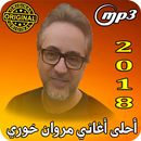 أغاني مروان خوري mp3 APK