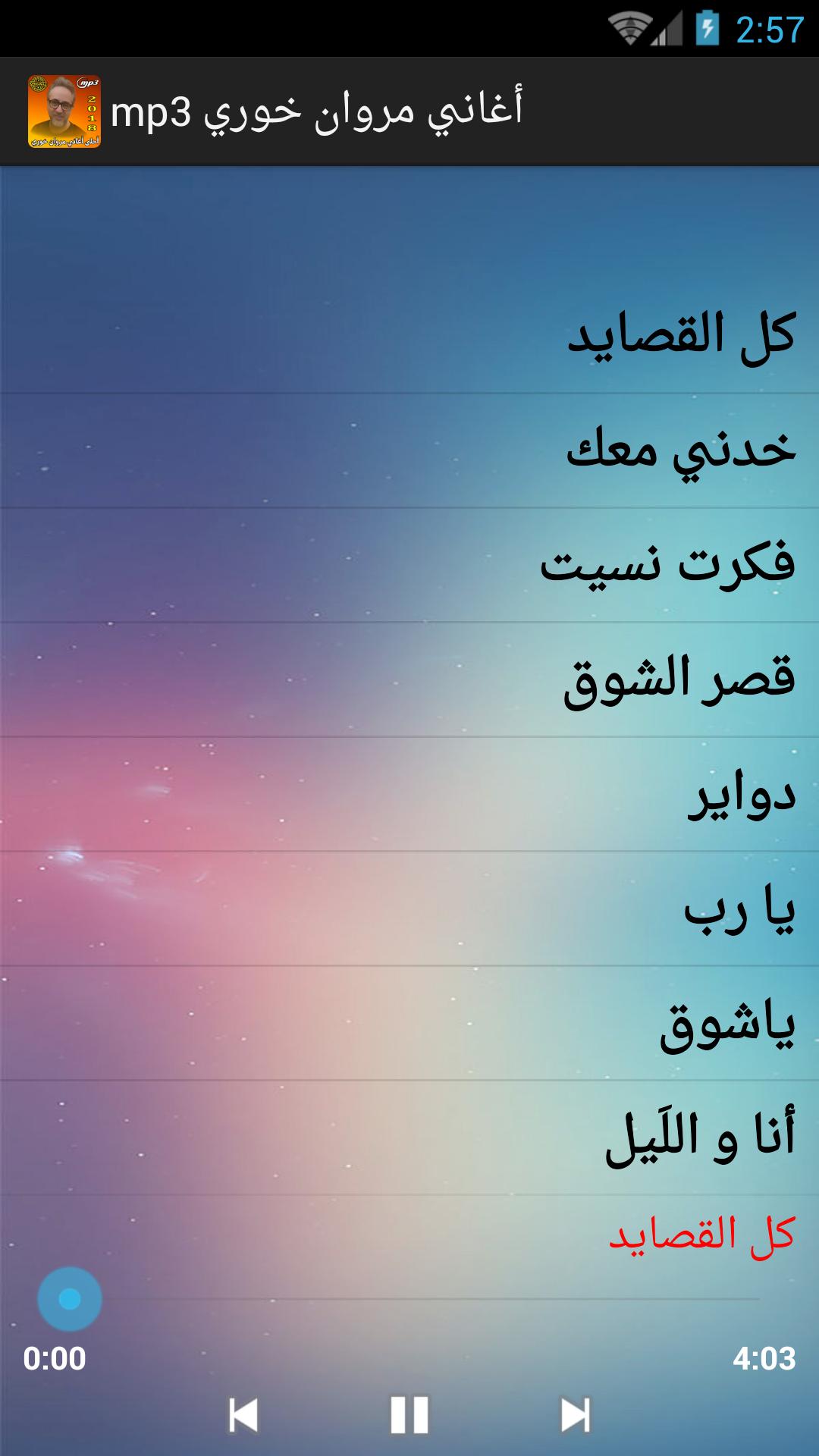 أغاني مروان خوري Mp3 For Android Apk Download