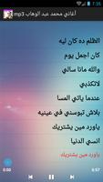 أغاني محمد عبد الوهاب mp3 اسکرین شاٹ 3