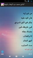 أغاني محمد عبد الوهاب mp3 اسکرین شاٹ 1
