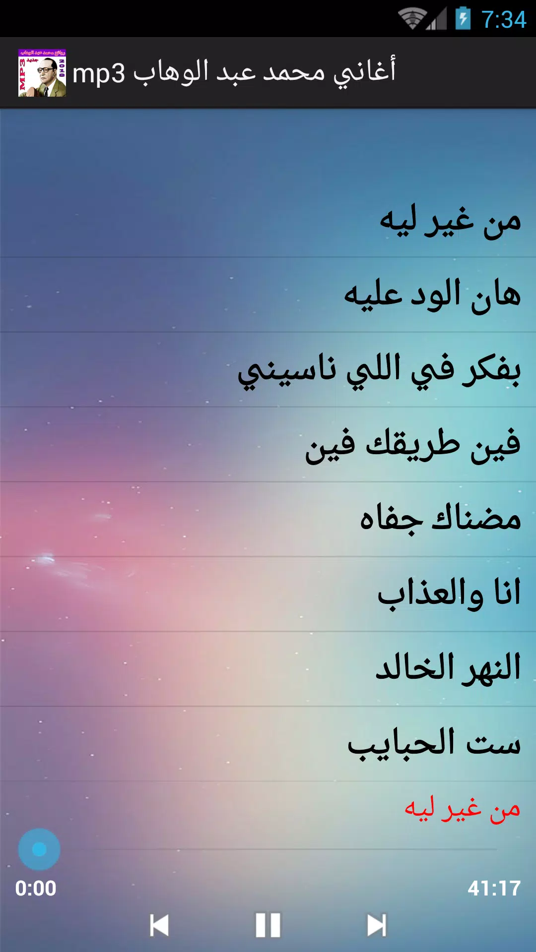 أغاني محمد عبد الوهاب mp3 APK for Android Download