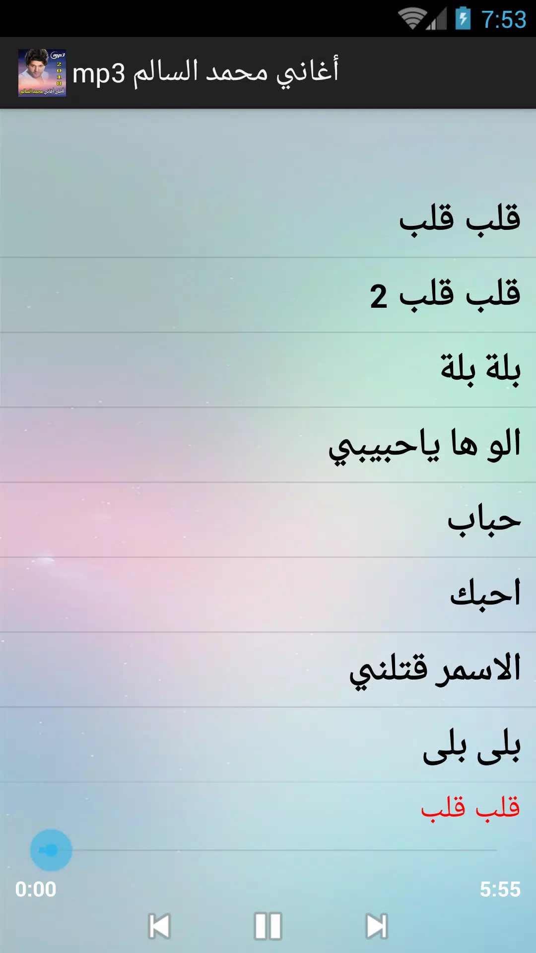 أغاني محمد السالم mp3 APK per Android Download