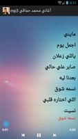 أغاني محمد حماقي mp3 screenshot 1