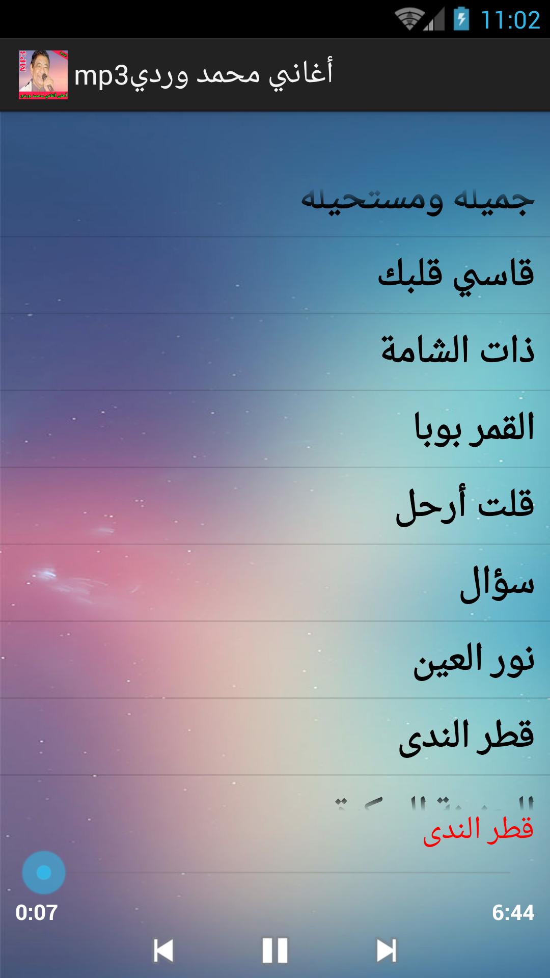 أغاني محمد وردي mp3 APK voor Android Download