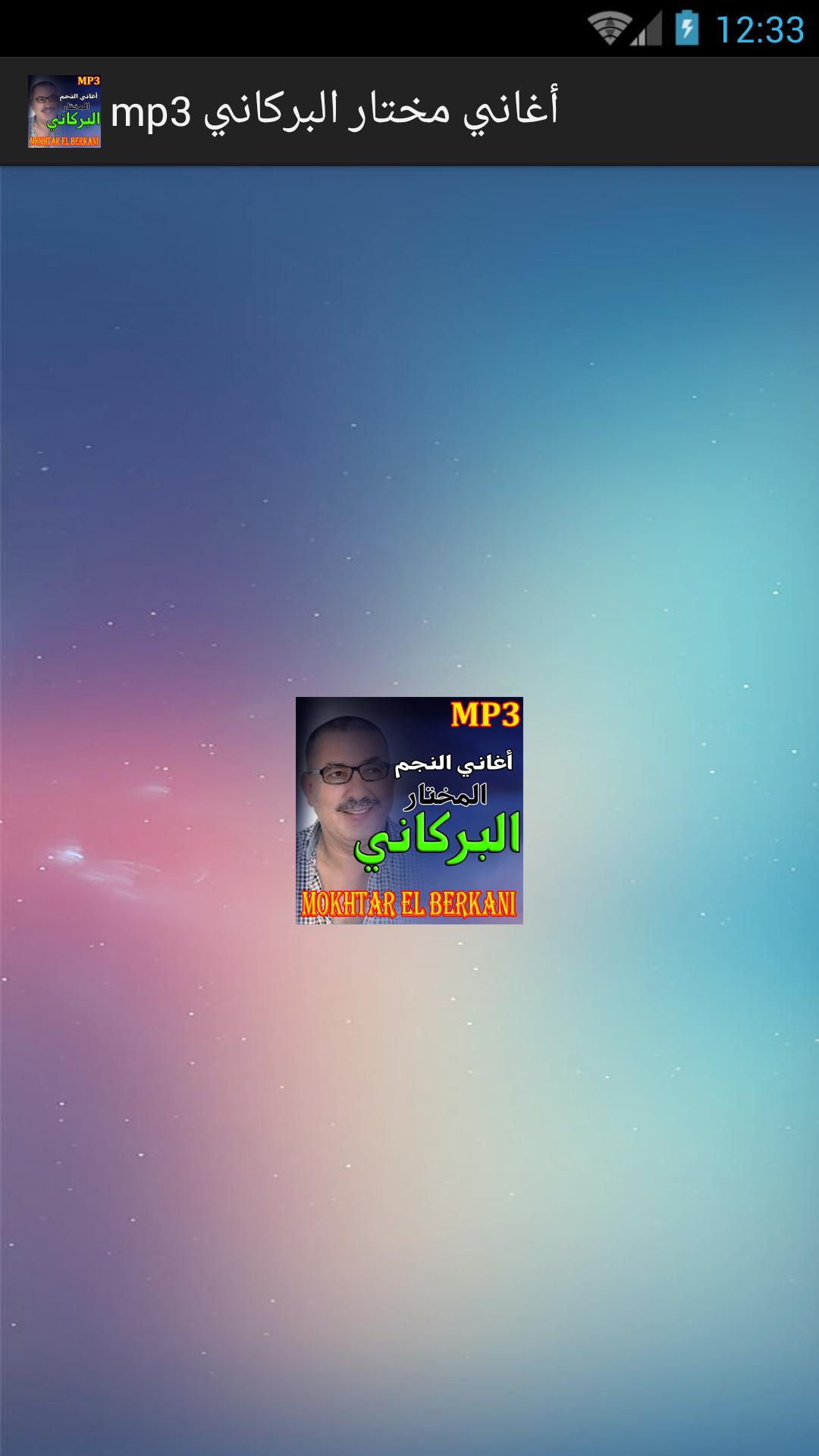 TÉLÉCHARGER MOKHTAR EL BERKANI MP3 GRATUITEMENT MOKHTAR GRATUITEMENT MP3 EL TÉLÉCHARGER BERKANI