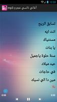 أغاني نانسي عجرم mp3 screenshot 1