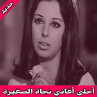 أغاني نجاة الصغيرة mp3 icon