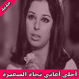 أغاني نجاة الصغيرة mp3 icon