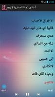 أغاني نجاة الصغيرة mp3 screenshot 3