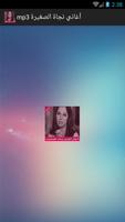 أغاني نجاة الصغيرة mp3 poster