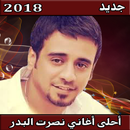 أغاني نصرت البدر mp3 APK