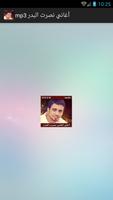 أغاني نصرت البدر mp3 poster