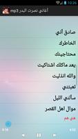 أغاني نصرت البدر mp3 screenshot 3