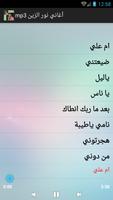 أغاني نور الزين mp3 screenshot 1