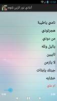 أغاني نور الزين mp3 screenshot 3