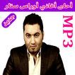 أغاني اوراس ستار mp3
