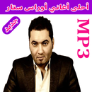 أغاني اوراس ستار mp3 APK