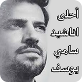 سامي يوسف mp3 icon
