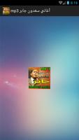 أغاني سعدون جابر mp3 poster