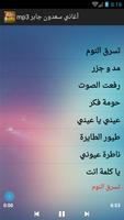 أغاني سعدون جابر mp3 screenshot 1