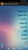 أغاني سعدون جابر mp3 screenshot 2