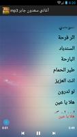 أغاني سعدون جابر mp3 screenshot 3