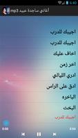 أغاني ساجدة عبيد mp3 screenshot 1