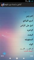 أغاني ساجدة عبيد mp3 screenshot 2